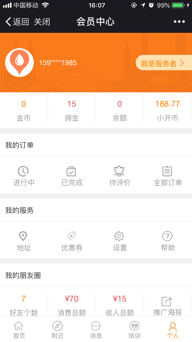 重庆家政O2O平台_微信公众号平台开发_4