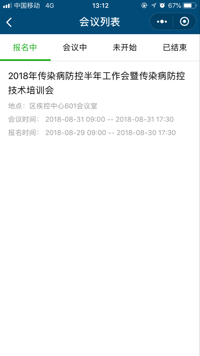 无纸化会议系统_九龙坡疾控中心_1
