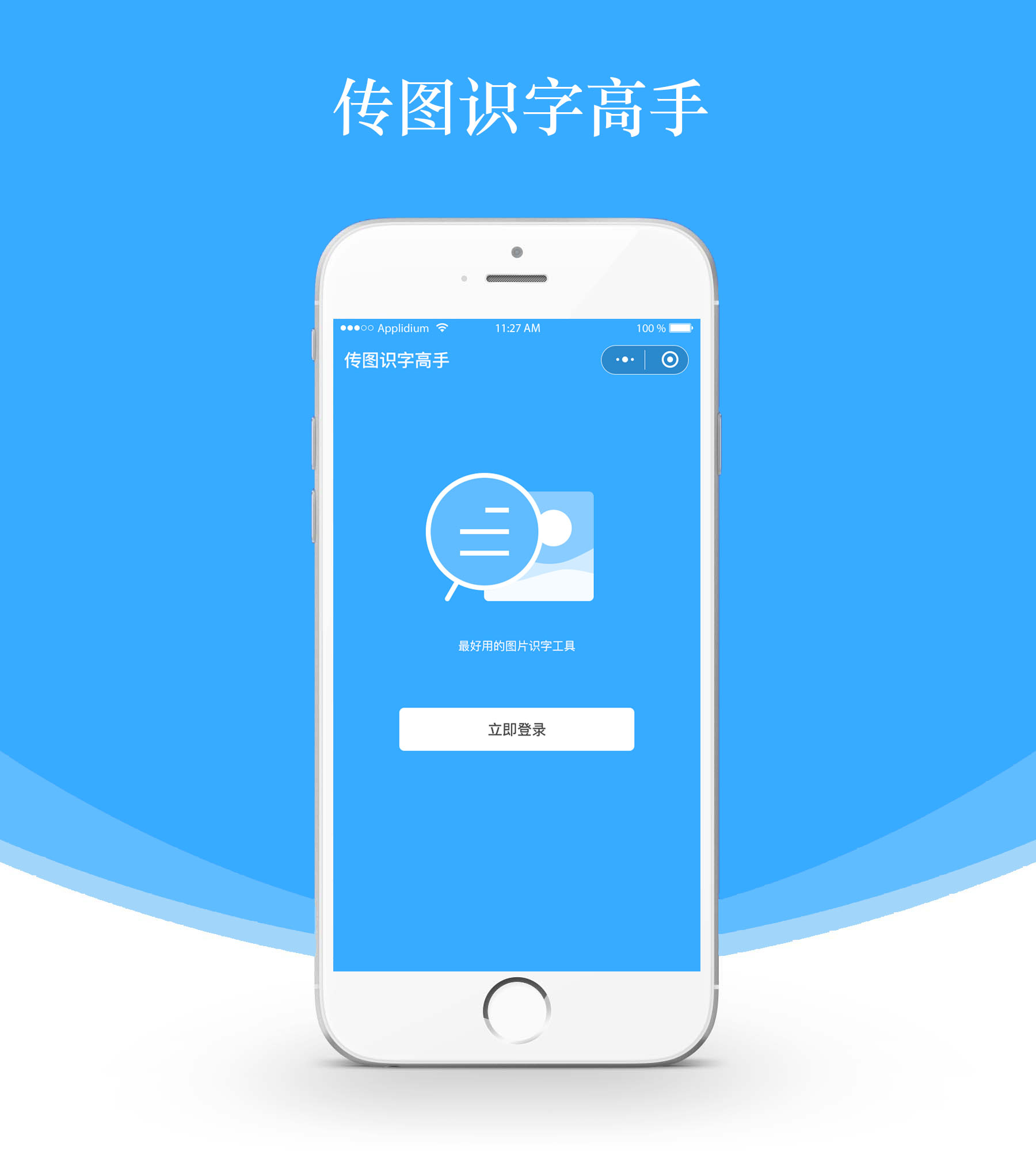传图识字高手 v1.0.0 小程序